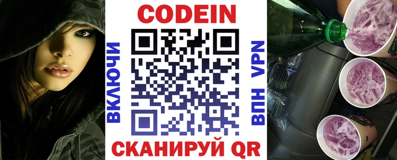 MEGA ссылки  Северская  Codein напиток Lean (лин) 