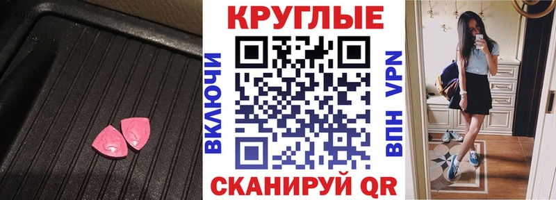 ЭКСТАЗИ круглые  Северская 